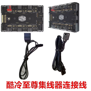 rgb线 HUB集线器1分6口拓展3针5V 酷冷至尊二合一扩展盒 ARGB&PWM