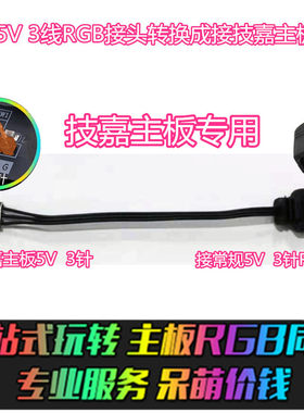 技嘉同步标准转换线