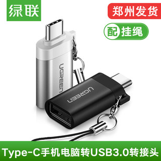 绿联Type-C转usb3.0安卓otg转接头数据线华为P9小米6Macbook接U盘