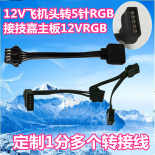 RGB转接线技嘉主板RGB同步接口转换线 12V飞机头转技嘉主板5针12V