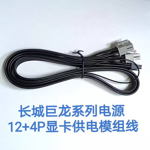 长城电源12ⅤHPWR显卡供电线PCIE5.0 巨龙1000W1250W原厂线 12+4P