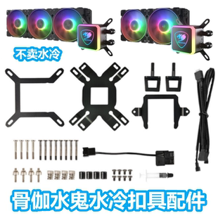 骨伽水鬼240360水冷1200配件CPU散热器12代AM56701700扣具Z690AM4