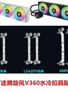 TT途腾旋风V360一体式CPU水冷散热器1700 115 1851AM5AM4水冷扣具