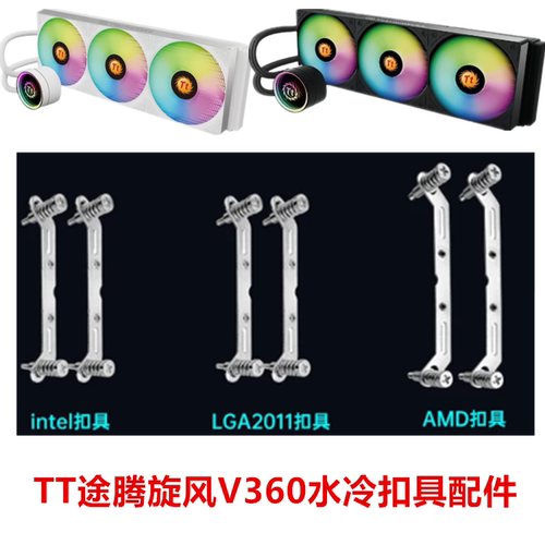 TT途腾旋风V360一体式CPU水冷散热器1700 115 1851AM5AM4水冷扣具