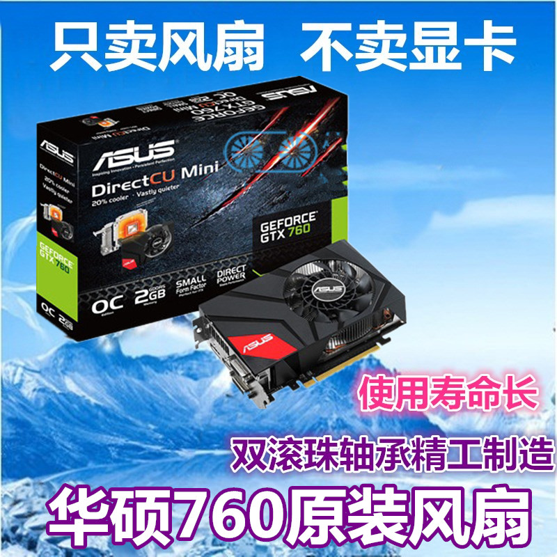 ASUS华硕GTX760显卡散热风扇FD9015U12S全新原装显卡风扇显卡扇叶