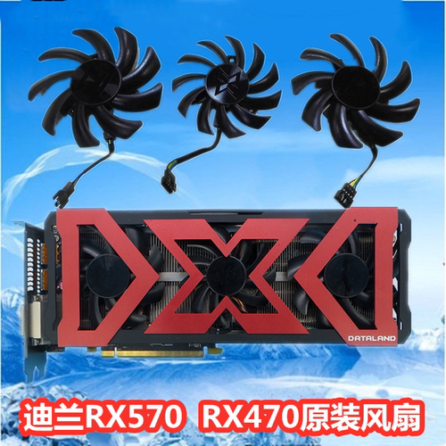 迪兰恒进原装RX480 RX470 RX580X-Serial显卡散热风扇显卡扇叶570