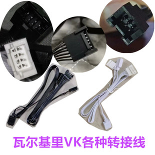 vk瓦尔基里7针风扇线 V360水冷S12RMAX风扇B360240水冷风扇连接线
