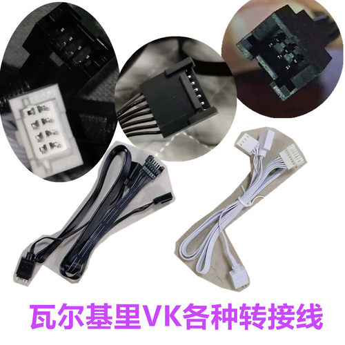 vk瓦尔基里7针风扇线 V360水冷S12RMAX风扇B360240水冷风扇连接线