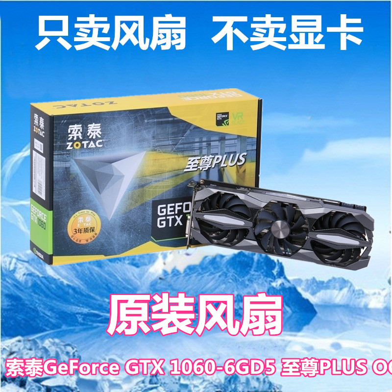 全新原装索泰GTX 1060 1070 1070ti 1080至尊Plus OC显卡风扇叶