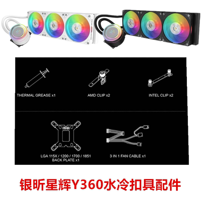 银昕星辉Y360 CPU水冷散热器360排台式机电脑1700风扇ARGBAM5扣具