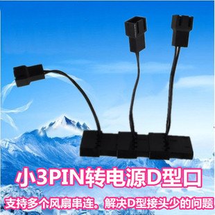 小3PIN转电源大4PIN 转接线 RGB 小3PIN转电源D型口