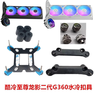 酷冷至尊 冰神G360龙影2代电脑散热器CPU台式1700 1851 AM5扣具