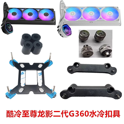 酷冷至尊 冰神G360龙影2代电脑散热器CPU台式1700 1851 AM5扣具