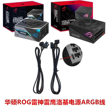 华硕ROG雷神雷鹰洛基850W/1000W/1200W白金牌台式电脑电源ARGB线