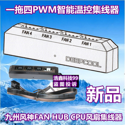 九州风神deepcool风扇4pin