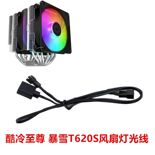 酷冷至尊暴雪T620S电脑CPU散热器 六热管风扇ARGB灯光转接线一分2