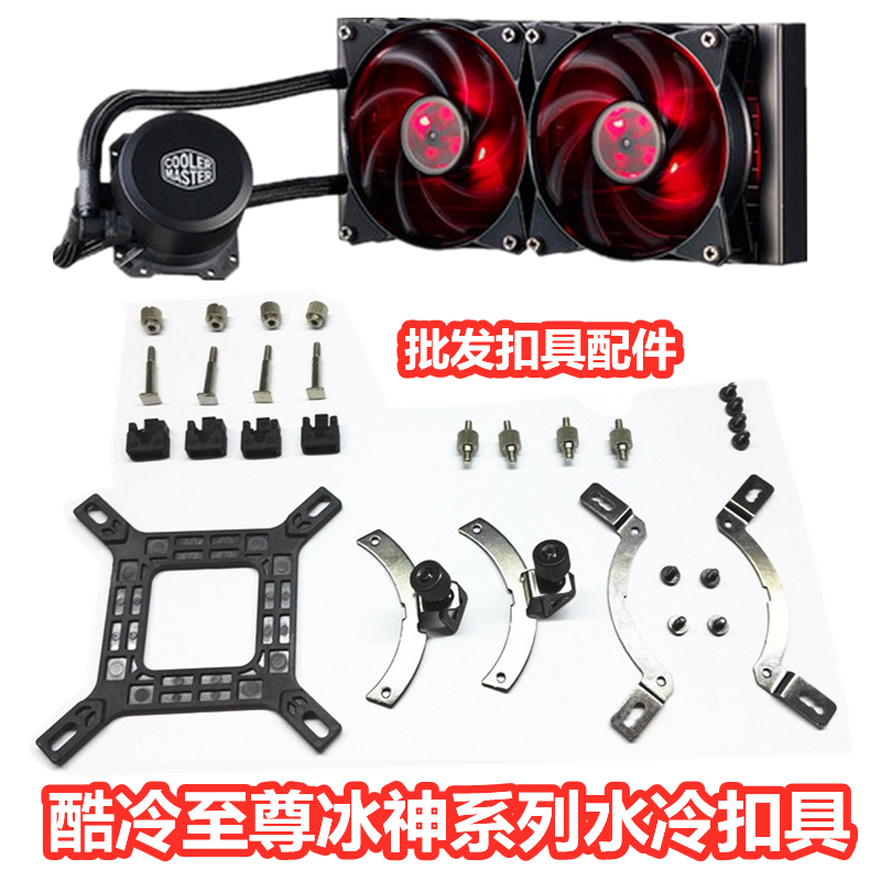 酷冷至尊冰神B24012海魔360CPU水冷扣具螺丝散热器AM5670底座1700