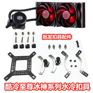 酷冷至尊冰神B24012海魔360CPU水冷扣具螺丝散热器AM5670底座1700