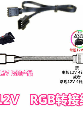 追风者PHANTEKS专用RGB 4Pin灯光托付主板同步控制转接线AURA 5V