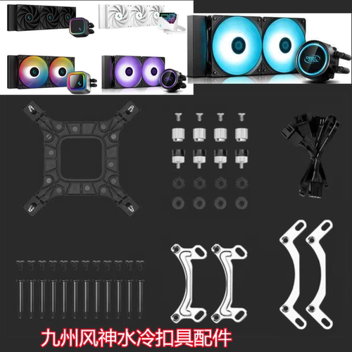 九州风神水元素水冷cpu散热器 AM5Z690水元素AM41700水冷扣具配件