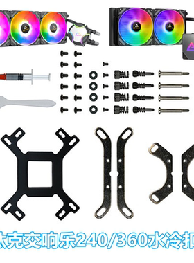 安钛克交响乐240360水星CPUAM5水冷散热器12代1700660670主板扣具