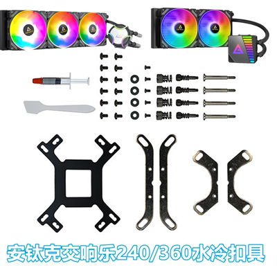 安钛克AM5水冷散热器12代1700