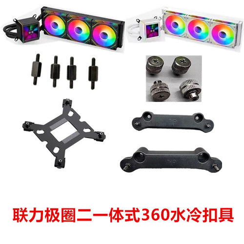 联力极圈二一体式360水冷散热器幻境LCD版ARGB扣具1700 1851 AM5