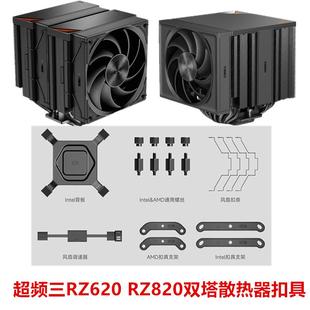 超频三RZ820RZ620散热器CPU风扇大双塔8热管电脑塔式风冷1700扣具