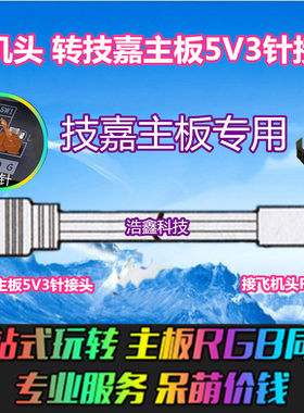 技嘉主板RGB同步接口转换线12V GRBW5针5V VDG转4针机箱风扇分线