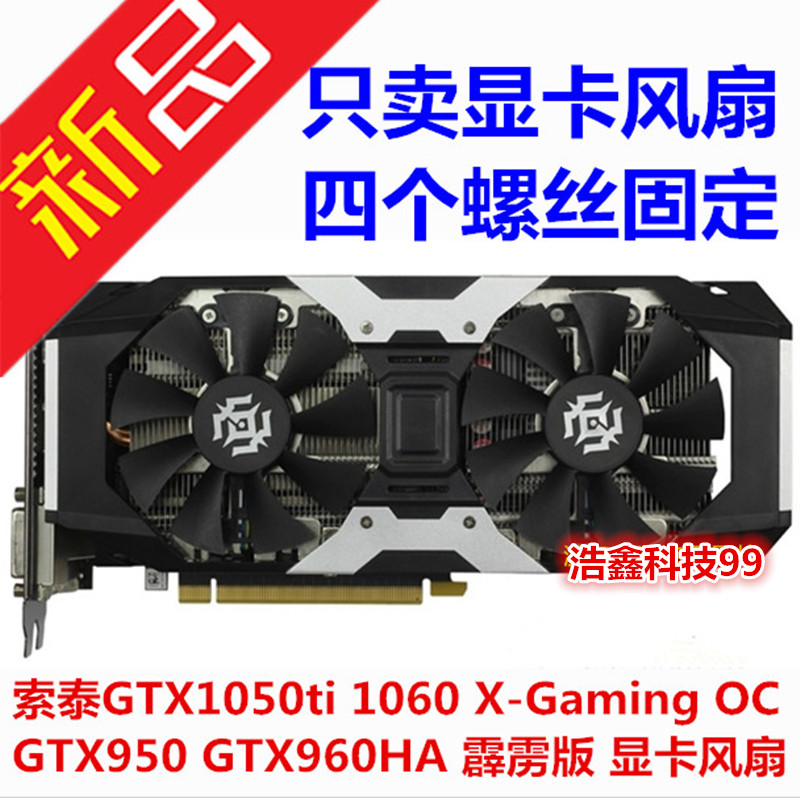 索泰GTX1050ti GTX1060X-Gaming OC 6G游戏显卡风扇显卡扇叶