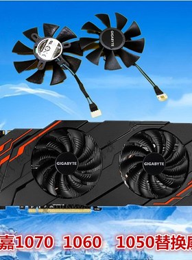 技嘉 GTX1050 1060 1070 1080 G1 N950OC N960G1 N970 显卡风扇