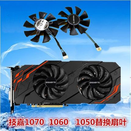 技嘉 GTX1050 1060 1070 1080 G1 N950OC N960G1 N970 显卡风扇