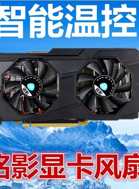 铭影显卡风扇 GTX750Ti  RX470 RX570 gtx1060显卡扇叶 温控风扇