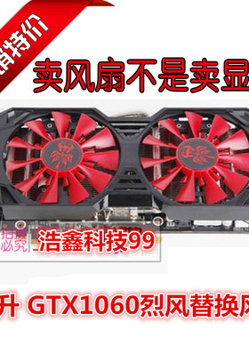 耕升 GTX1060烈风6G暴风3G GTX950 960关羽版970马超版显卡风扇