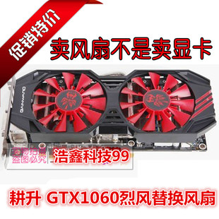 970马超版 耕升 960关羽版 GTX950 显卡风扇 GTX1060烈风6G暴风3G