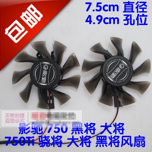 替换扇叶 显卡风扇 显卡扇叶 风扇 静音风扇