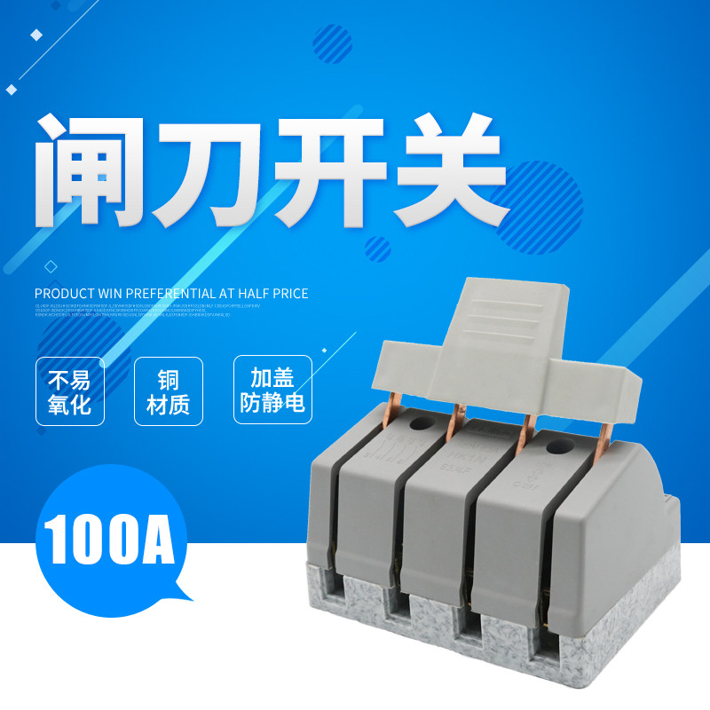 三相四线闸刀开关380V刀闸 100A单投负荷式隔离开关4P铜闸刀开关