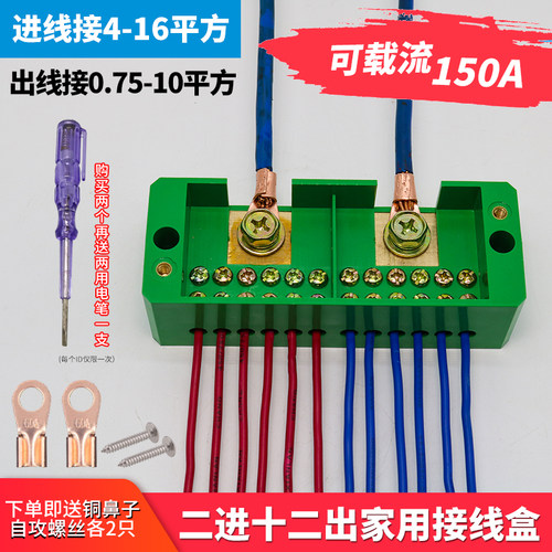 单相二进十二出分线盒快速接线端子排大功率接线盒电线接头连接器 - 封面