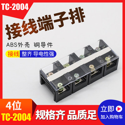 TC-2004固定式大电流接线端子排 柱条台盒 200A 4P铜件固定接线板