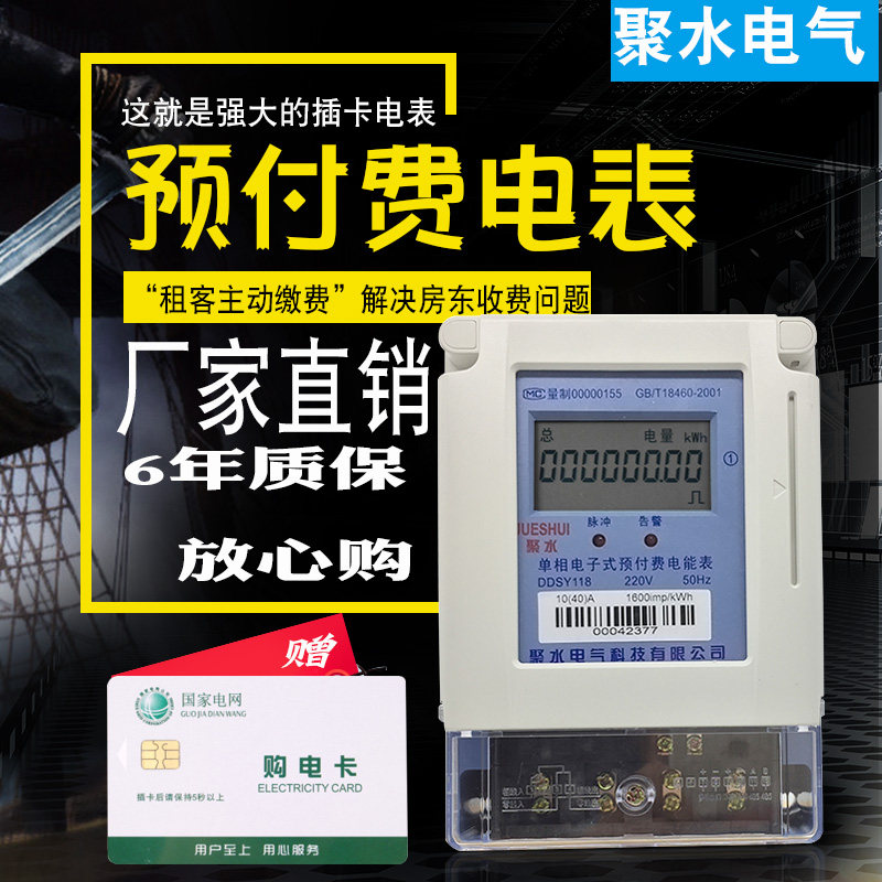 单相预付费电表卡表家用电表插卡智能电能表出租房小区ic卡电度表