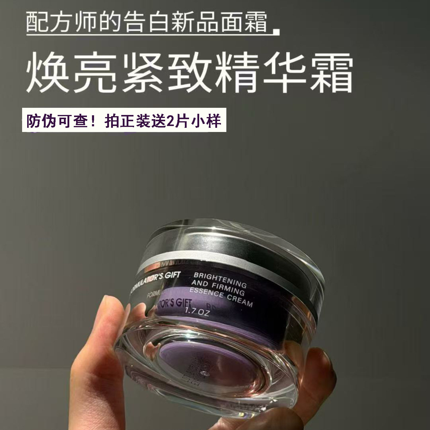 配方师的告白面霜精华霜淡纹紧致