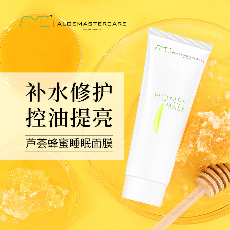南非amc芦荟蜂蜜面膜补水保湿提亮肤色淡化痘印舒缓修护涂抹面膜
