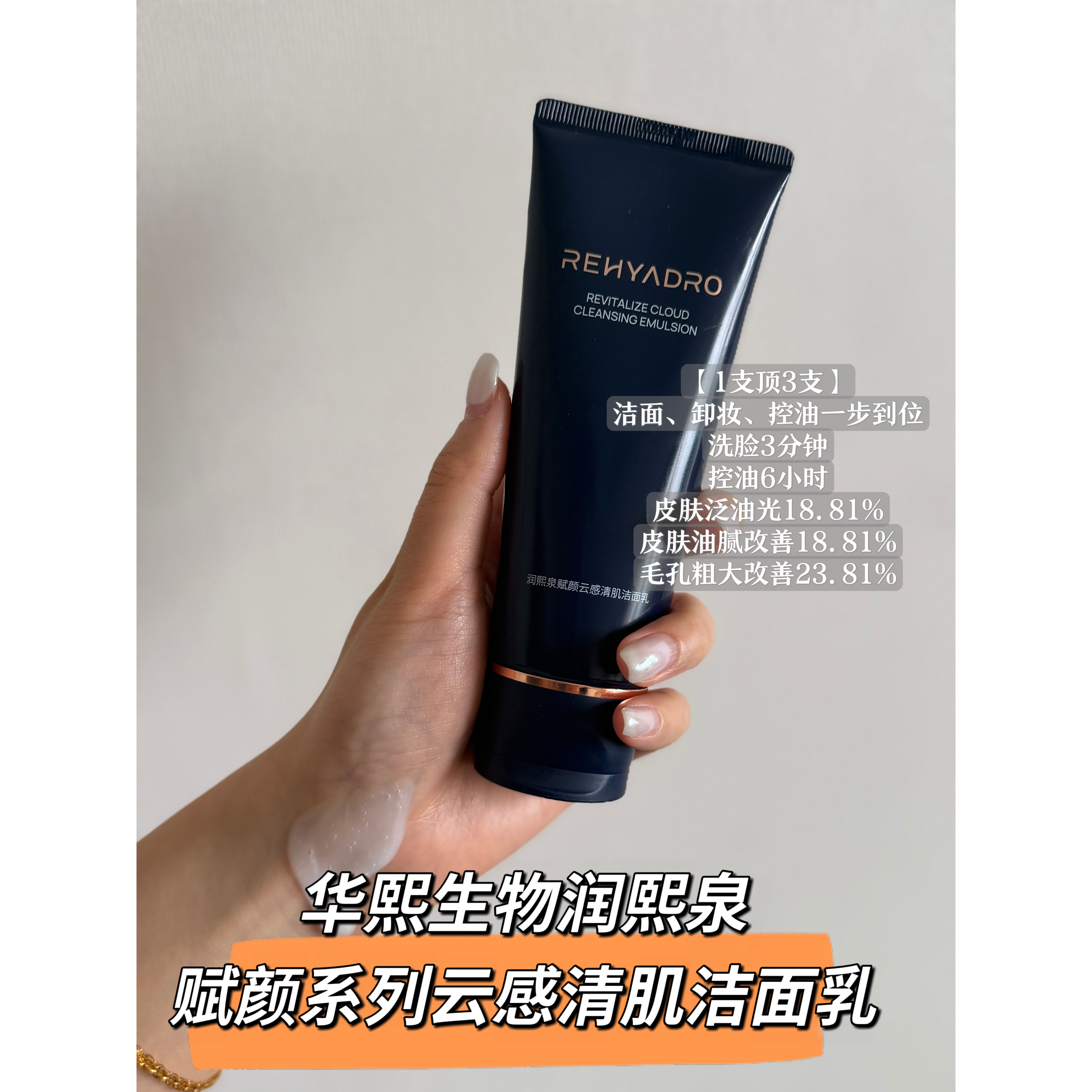 【清仓到手5支】润熙泉洁面乳