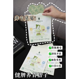 后辰陈皮理中贴日常护理