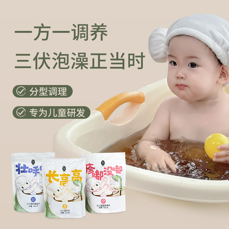 后辰儿童泡澡液三伏泡澡强身健体