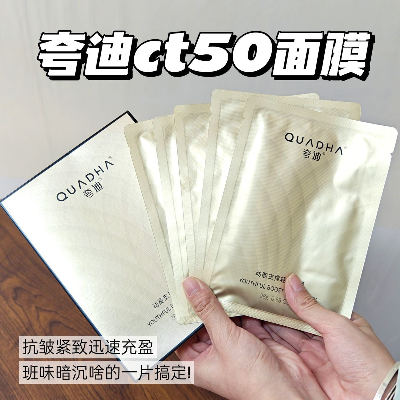 夸迪轻龄面膜补水滋养修护