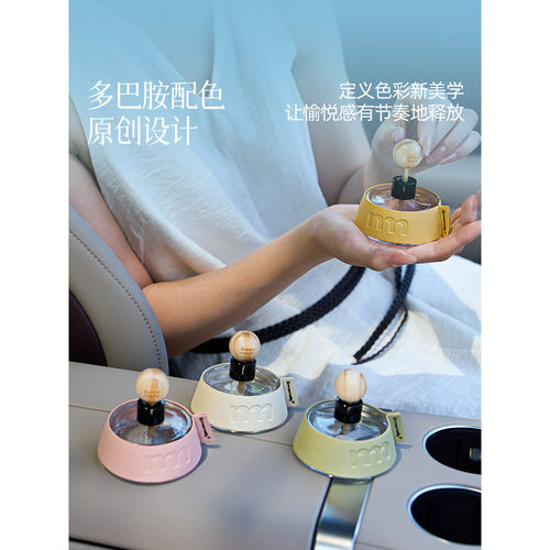 【官仓正品】艾玛莫莉车载无火香薰液扩香木带底座稳固香氛摆件