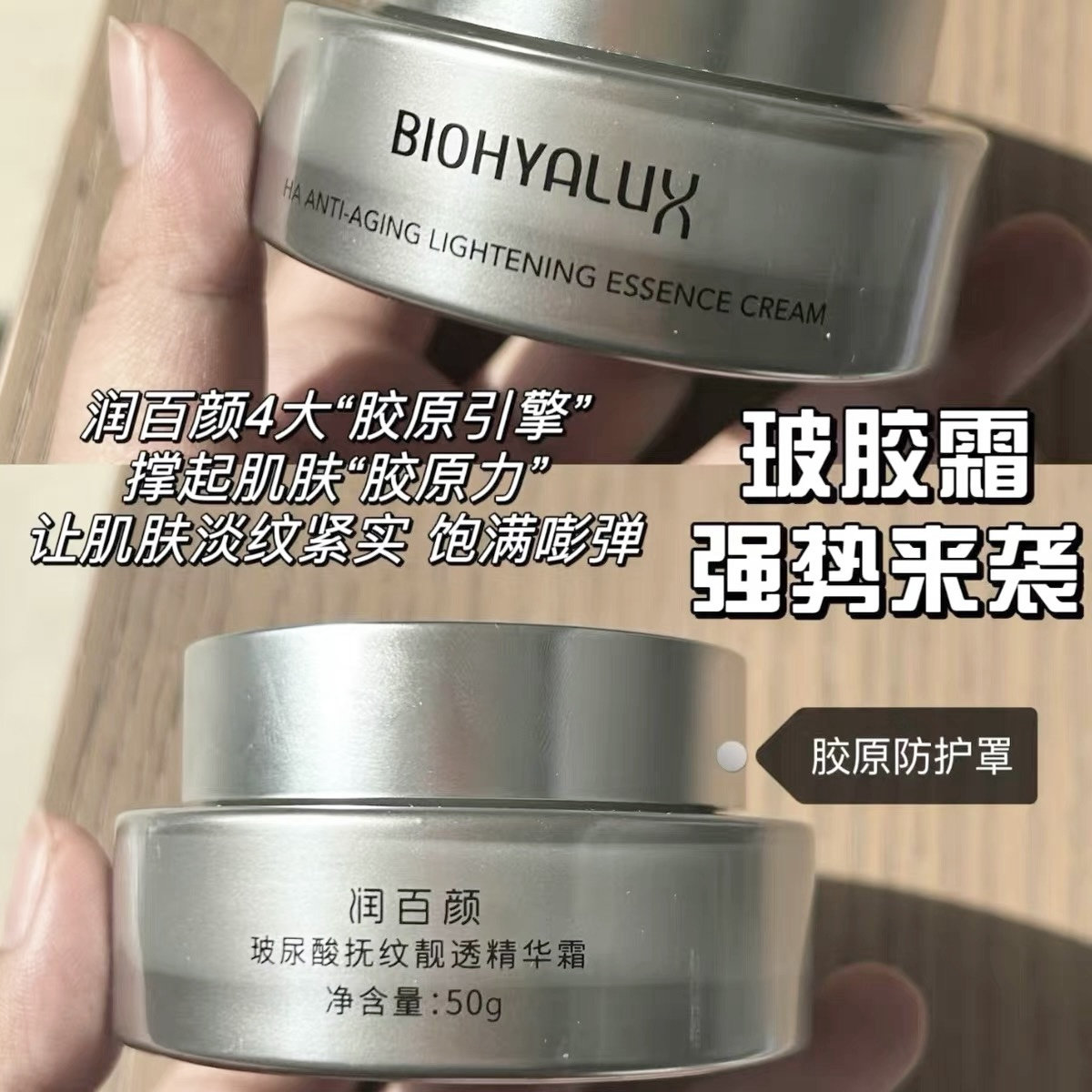 润百颜玻胶面霜玻尿酸抗皱淡纹