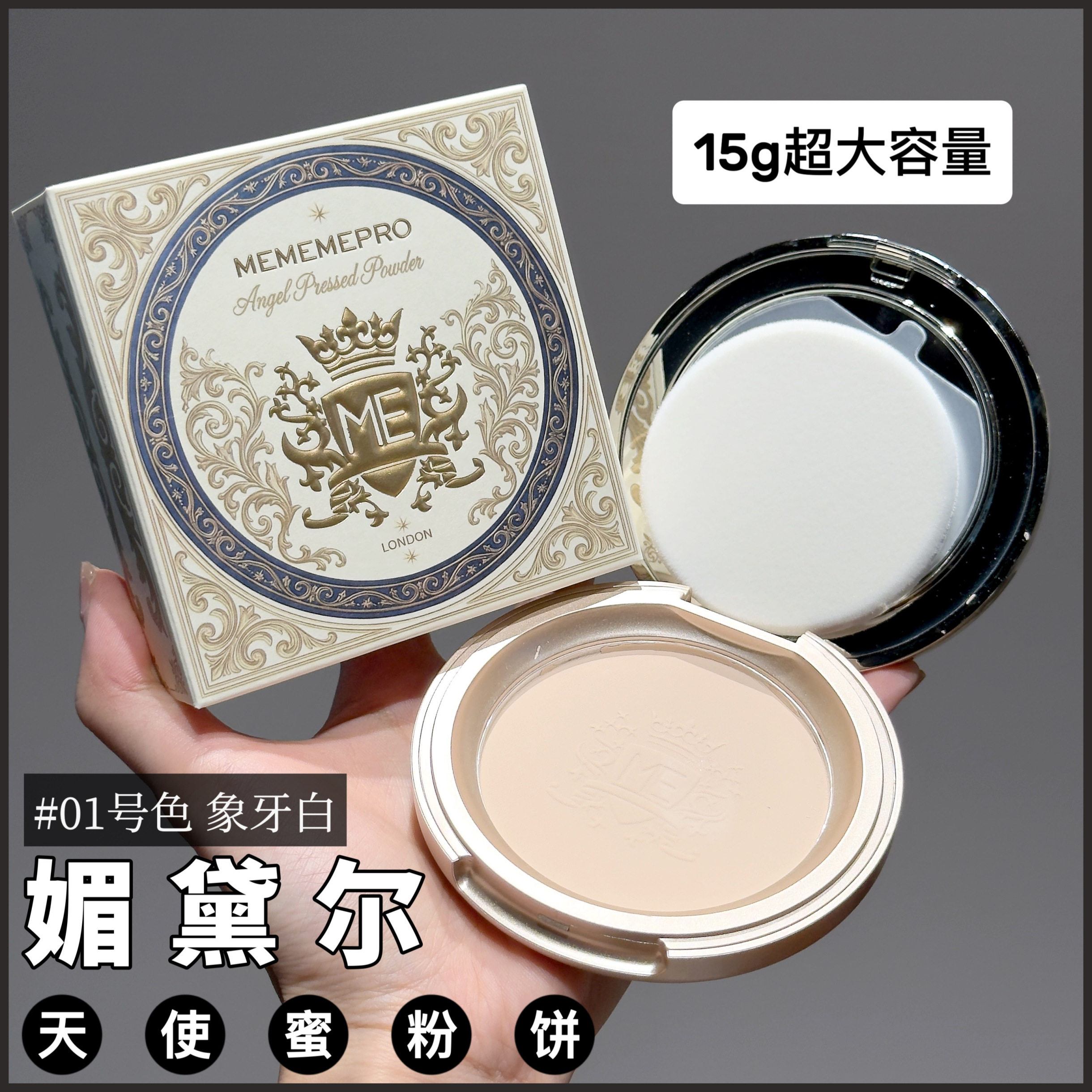 媚黛尔天使蜜粉饼15g控油定妆
