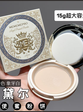 媚黛尔天使蜜粉饼15g控油定妆